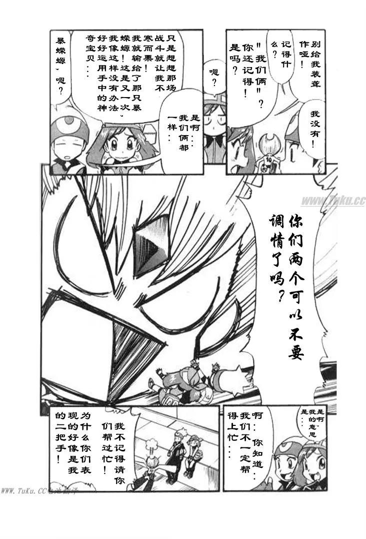 神奇宝贝特別篇 - 第28卷 - 第107张图