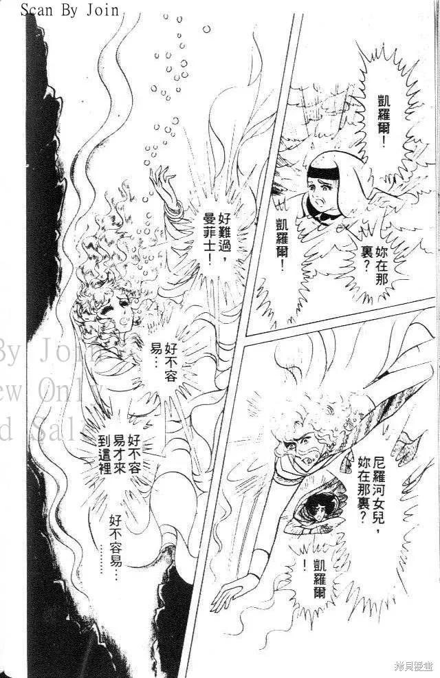 尼罗河女儿 第28卷 第46页