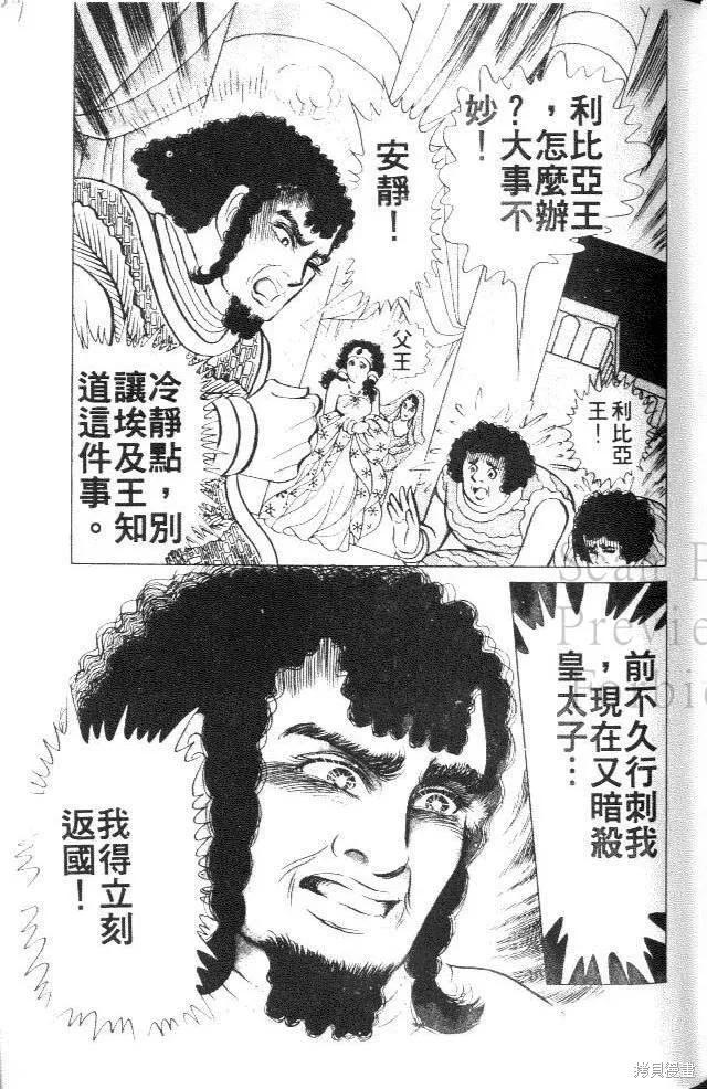 尼罗河女儿 第28卷 第55页
