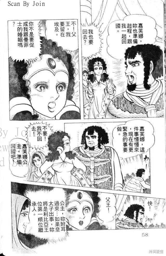 尼罗河女儿 第28卷 第56页
