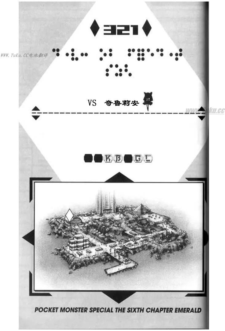 神奇宝贝特別篇 - 第28卷 - 第68张图