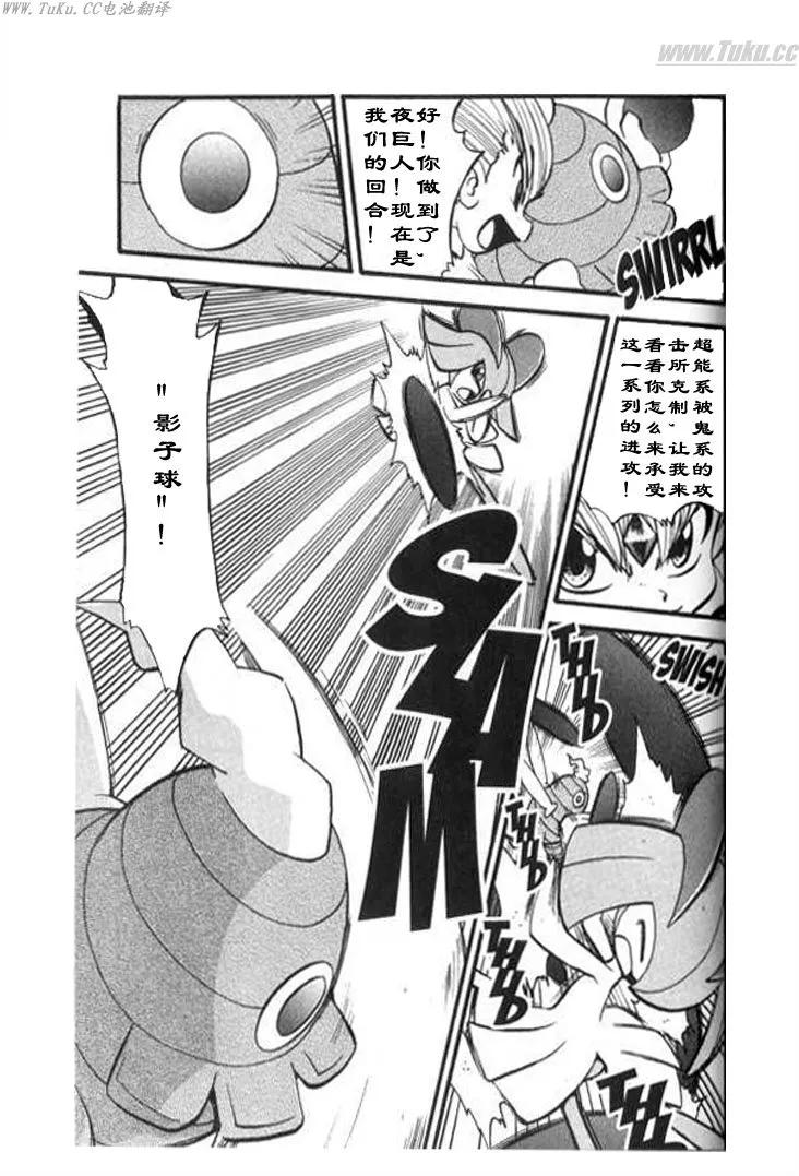 神奇宝贝特別篇 - 第28卷 - 第80张图