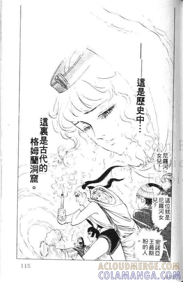 尼罗河女儿 第28卷 第113页