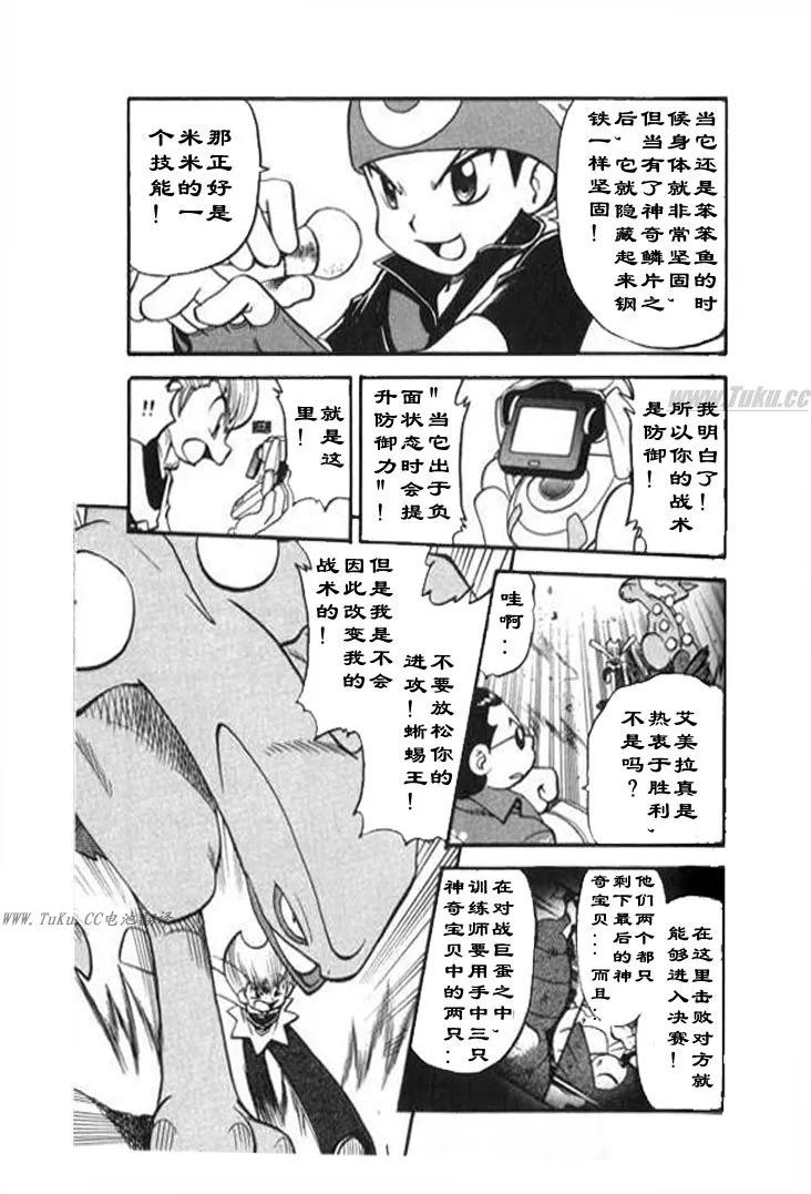 神奇宝贝特別篇 - 第28卷 - 第88张图