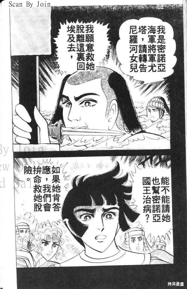 尼罗河女儿 第28卷 第74页