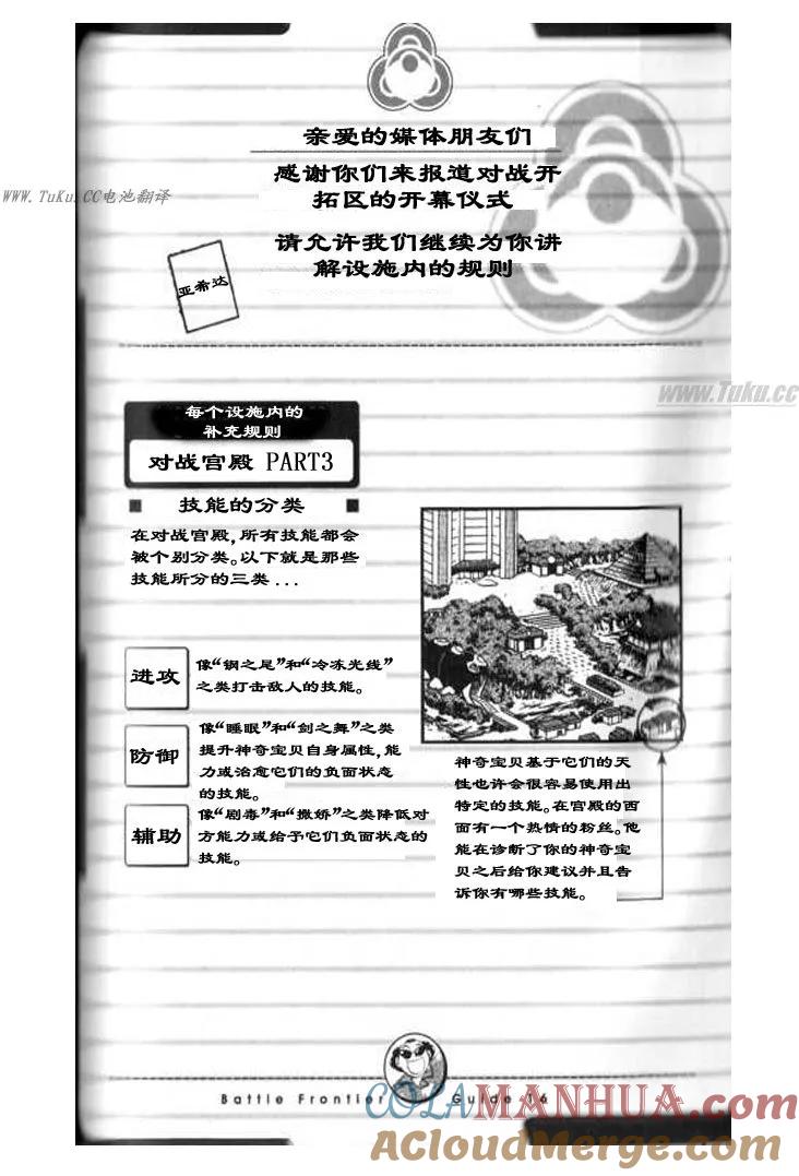 神奇宝贝特別篇 - 第28卷 - 第101张图