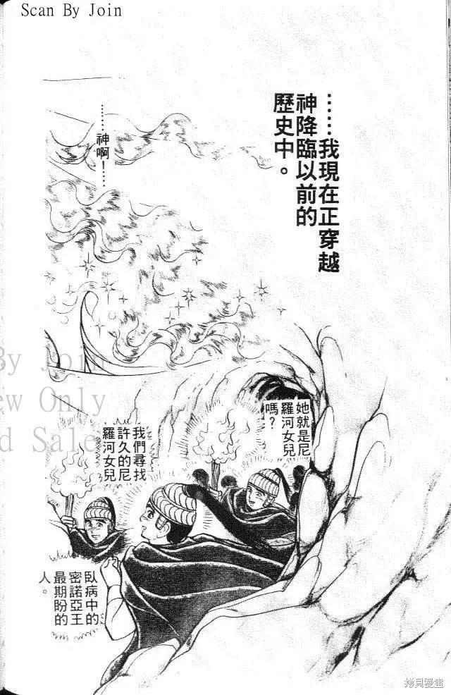 尼罗河女儿 第28卷 第114页