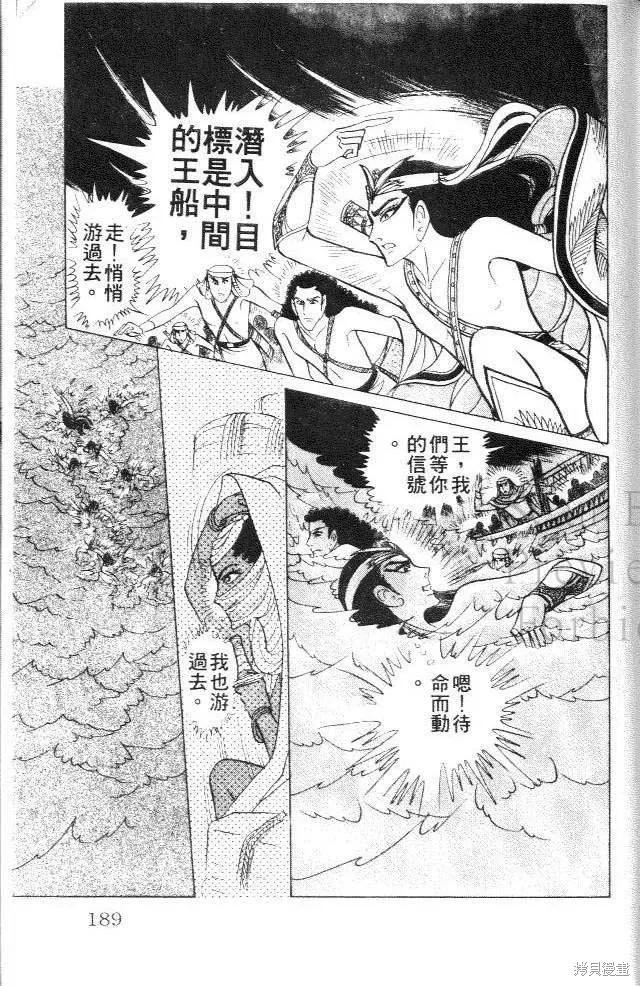 尼罗河女儿 第28卷 第187页