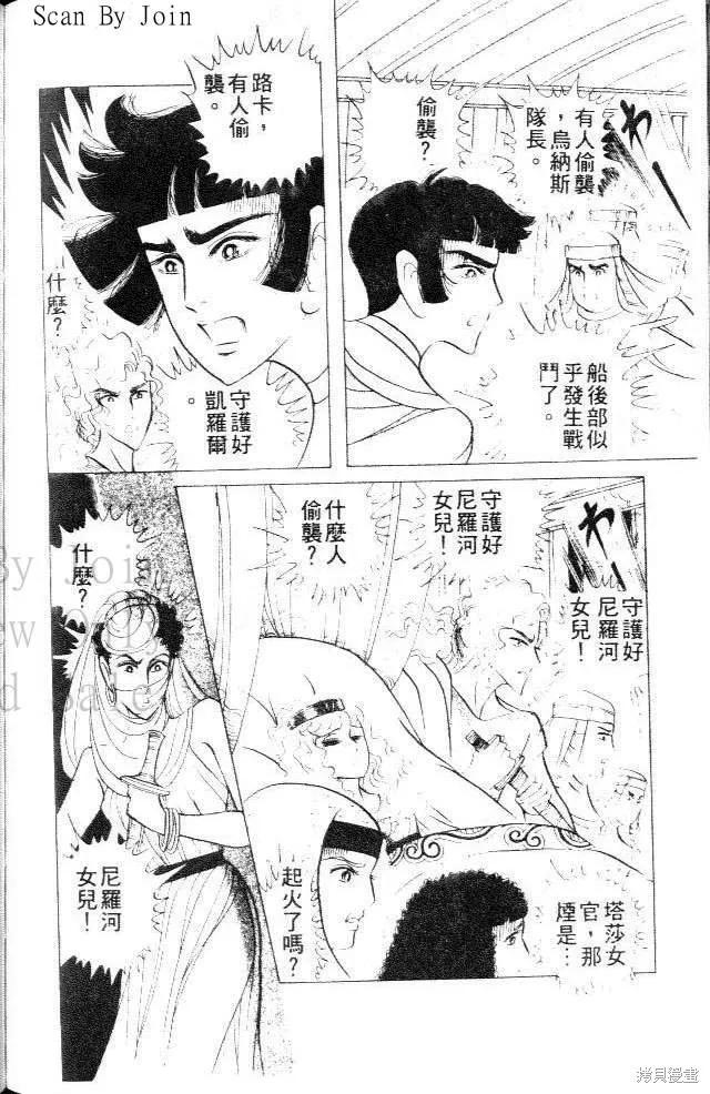 尼罗河女儿 第28卷 第194页