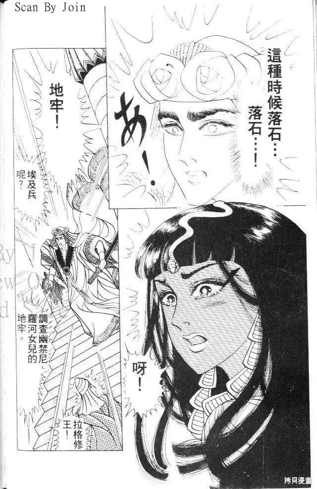 尼罗河女儿 第28卷 第102页