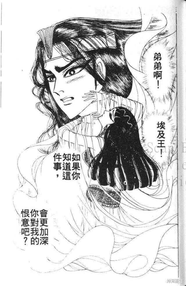 尼罗河女儿 第28卷 第139页