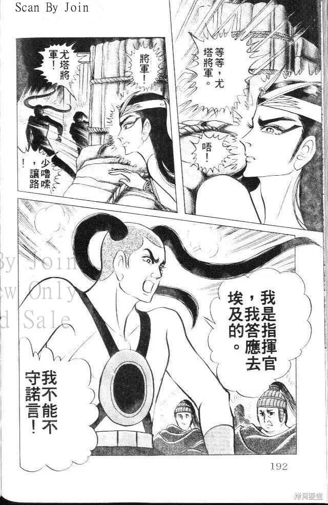 尼罗河女儿 第28卷 第190页