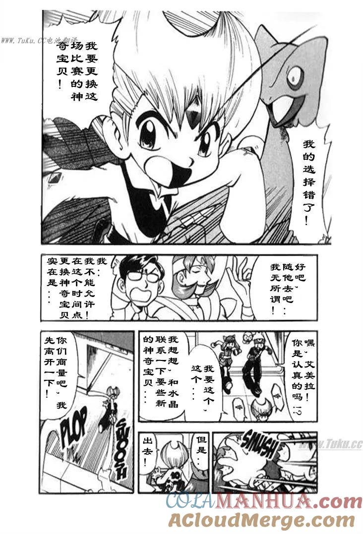 神奇宝贝特別篇 - 第28卷 - 第109张图