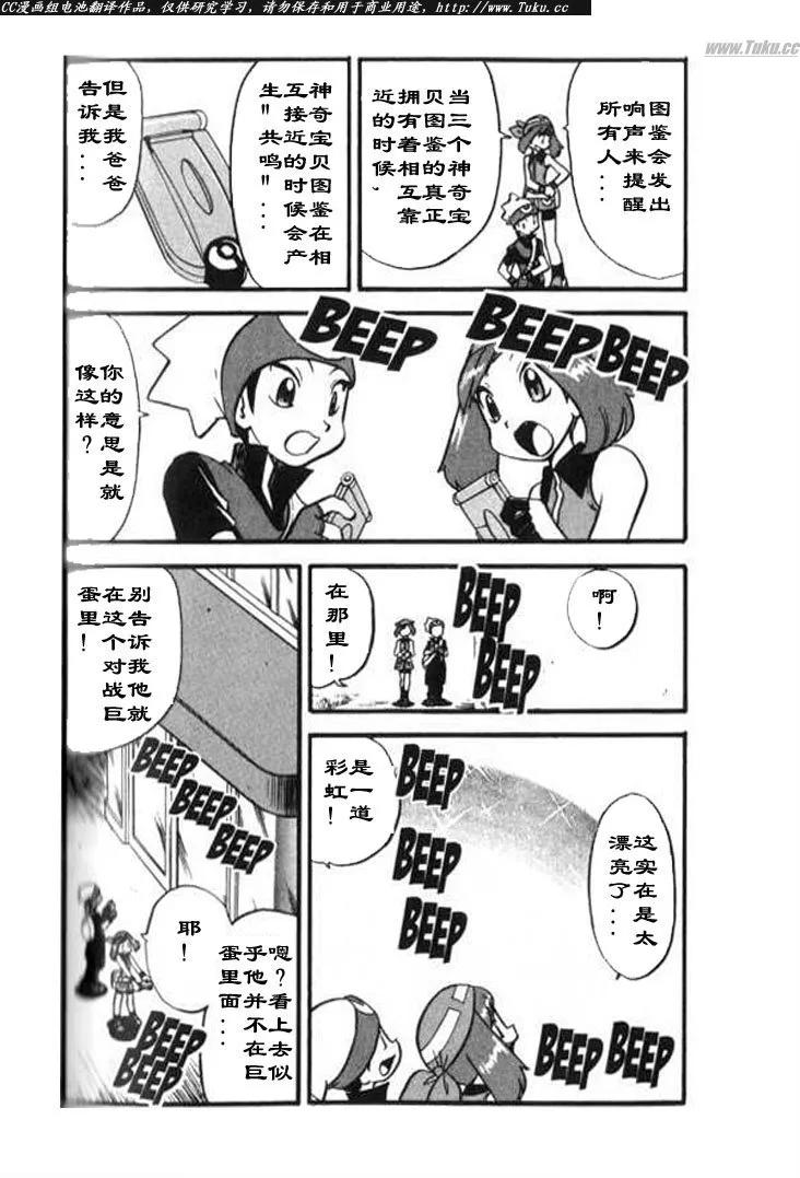 神奇宝贝特別篇 - 第28卷 - 第63张图