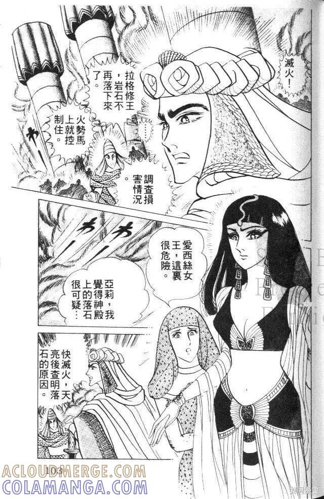 尼罗河女儿 第28卷 第101页