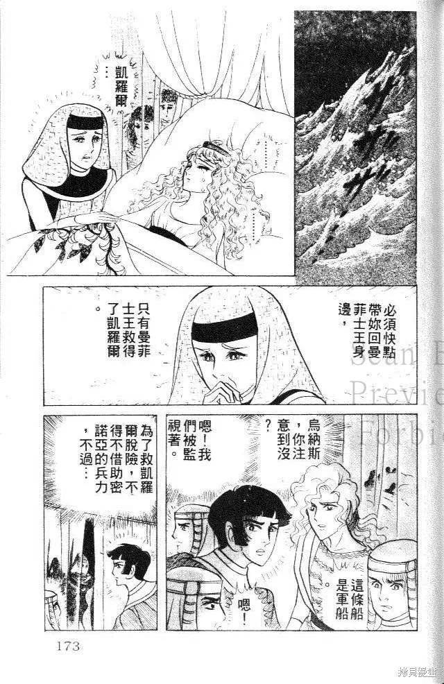 尼罗河女儿 第28卷 第171页