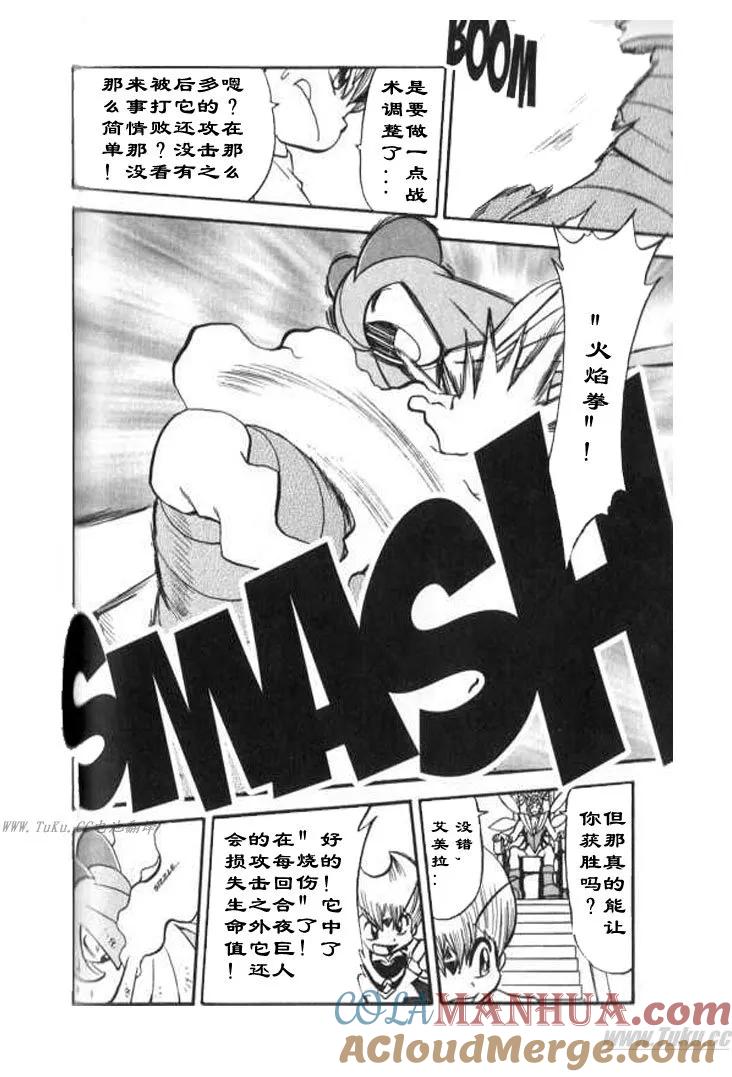 神奇宝贝特別篇 - 第28卷 - 第81张图