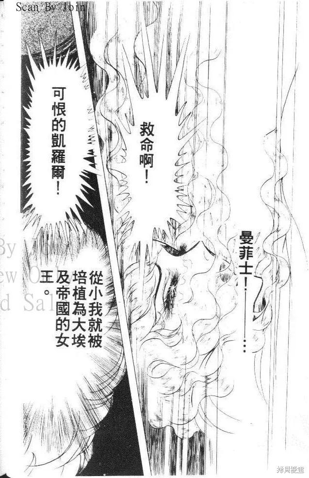 尼罗河女儿 第28卷 第38页