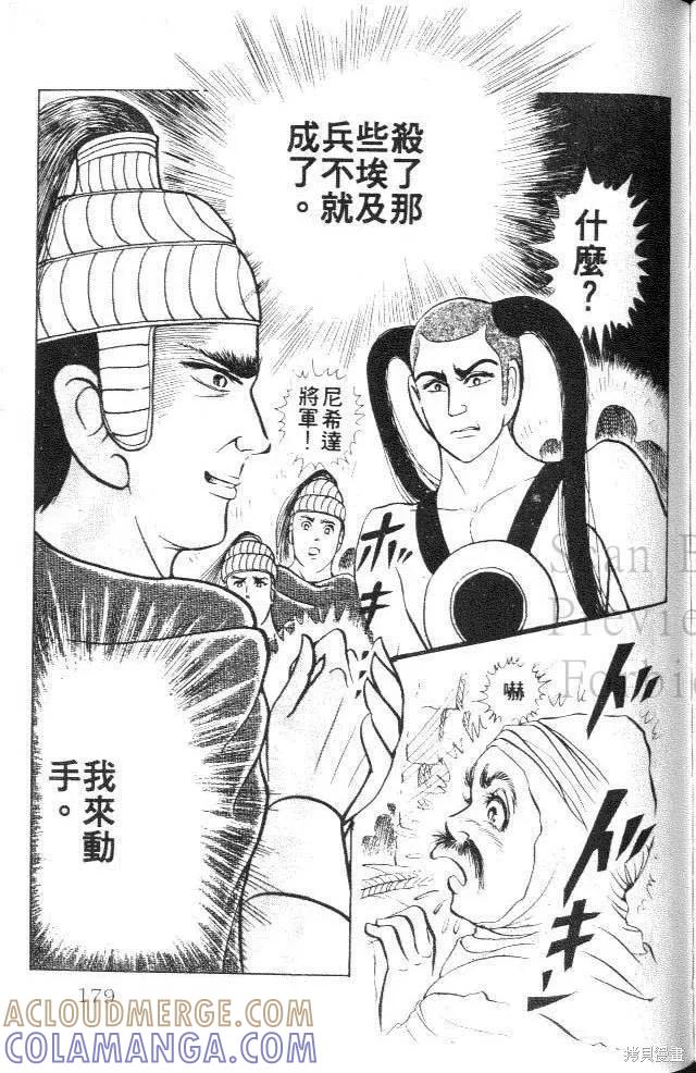 尼罗河女儿 第28卷 第177页