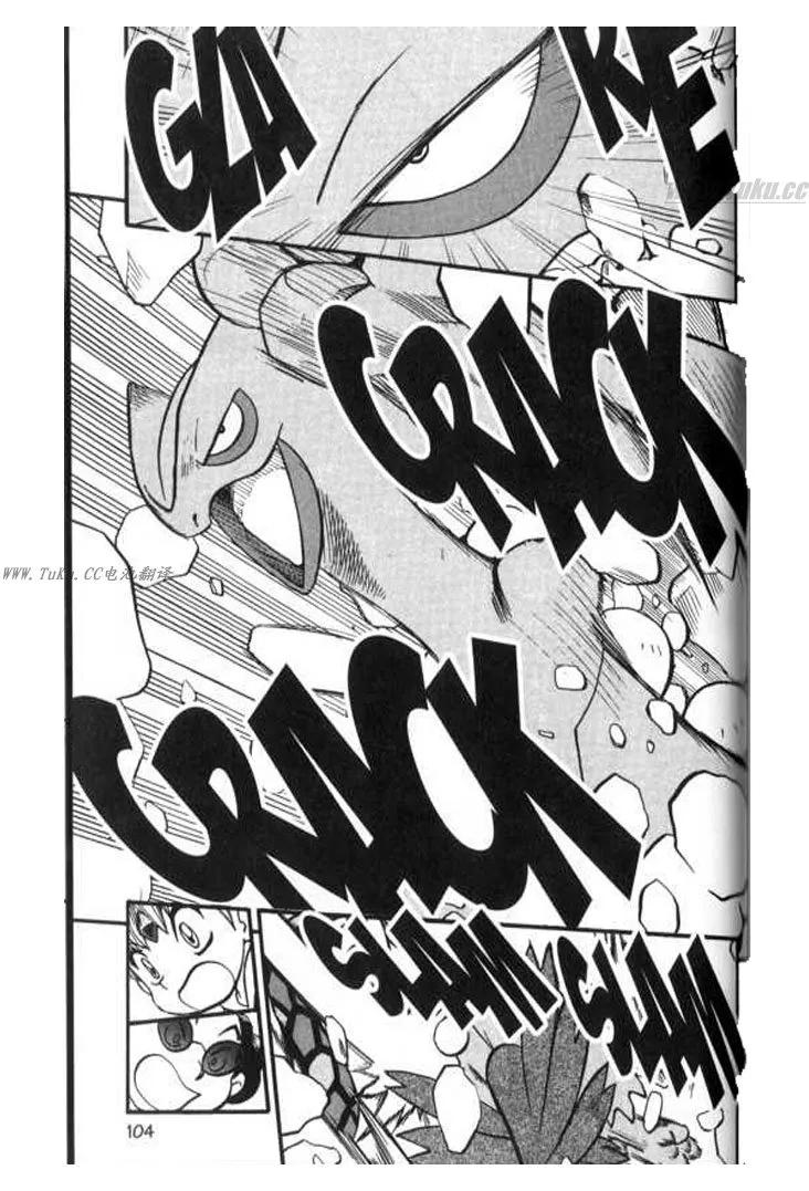 神奇宝贝特別篇 - 第28卷 - 第98张图