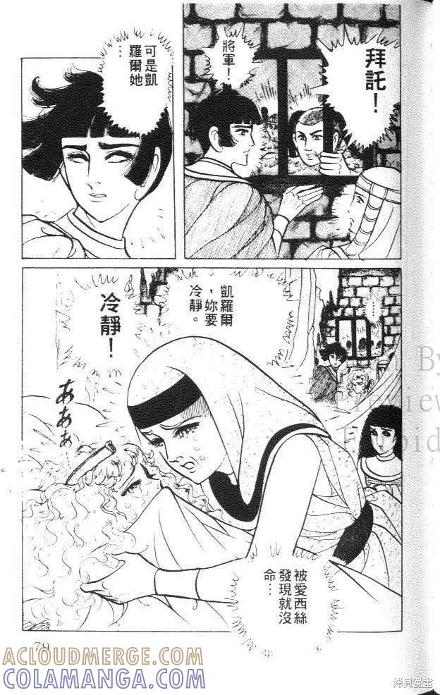 尼罗河女儿 第28卷 第77页