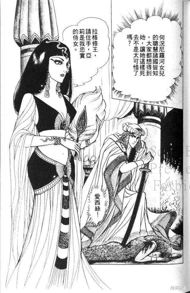 尼罗河女儿 第28卷 第91页