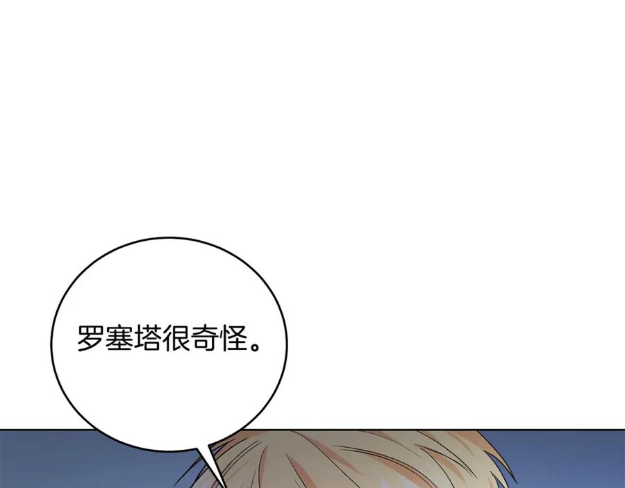 男二是女儿身 第28话 结伴出行 第152页