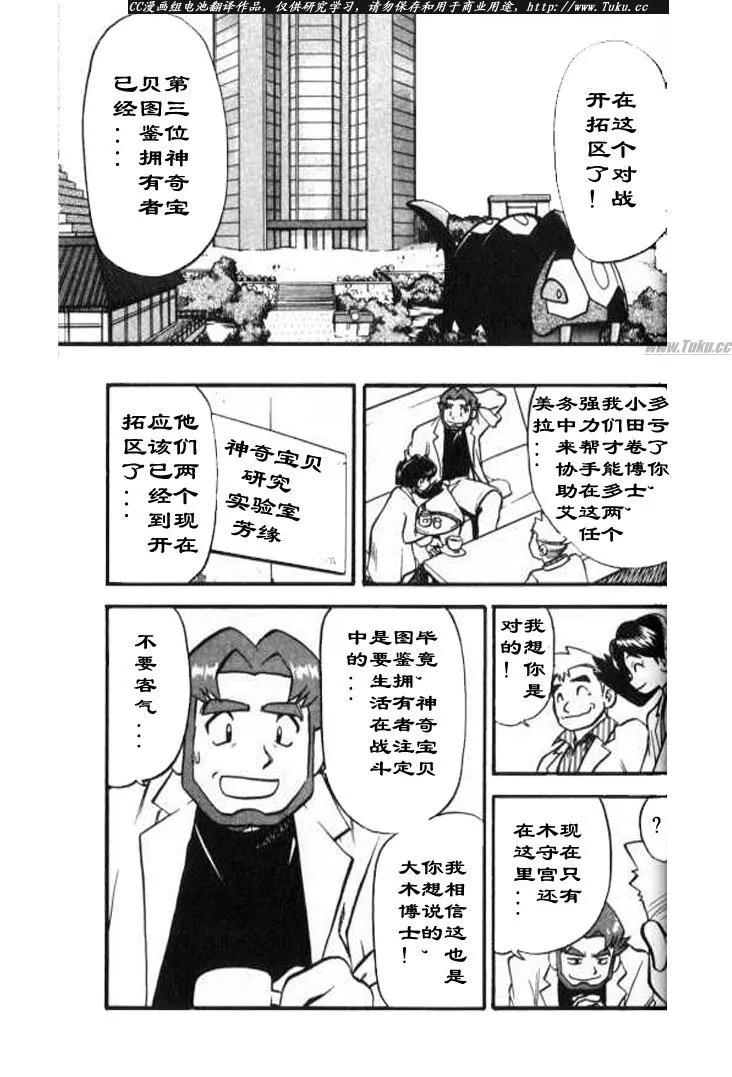 神奇宝贝特別篇 - 第28卷 - 第58张图