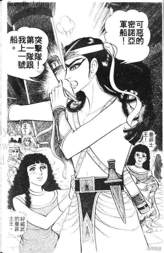 尼罗河女儿 第28卷 第150页