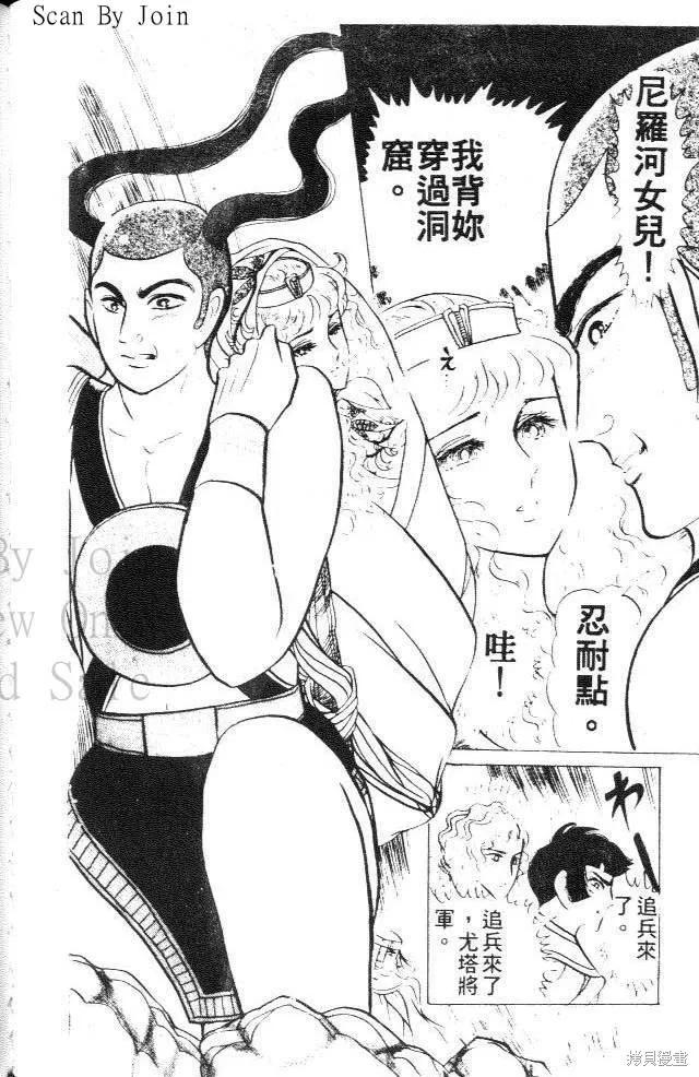 尼罗河女儿 第28卷 第110页