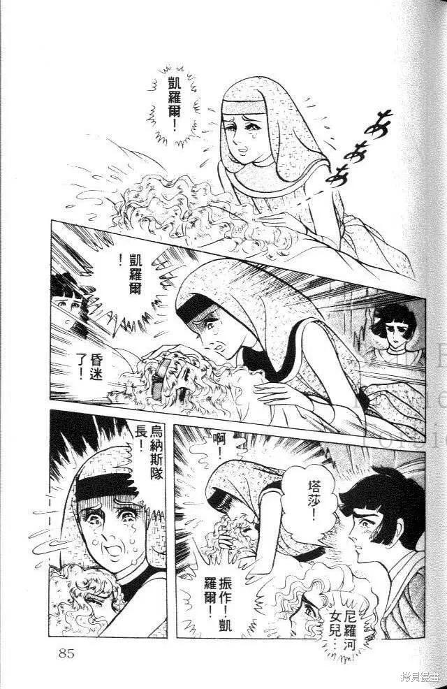 尼罗河女儿 第28卷 第83页