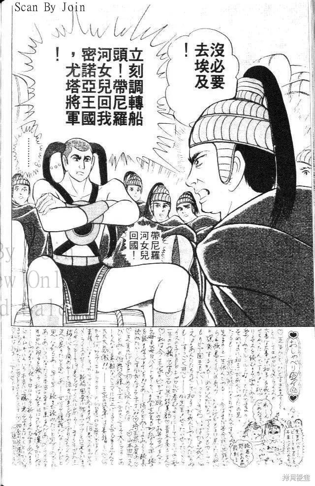 尼罗河女儿 第28卷 第174页