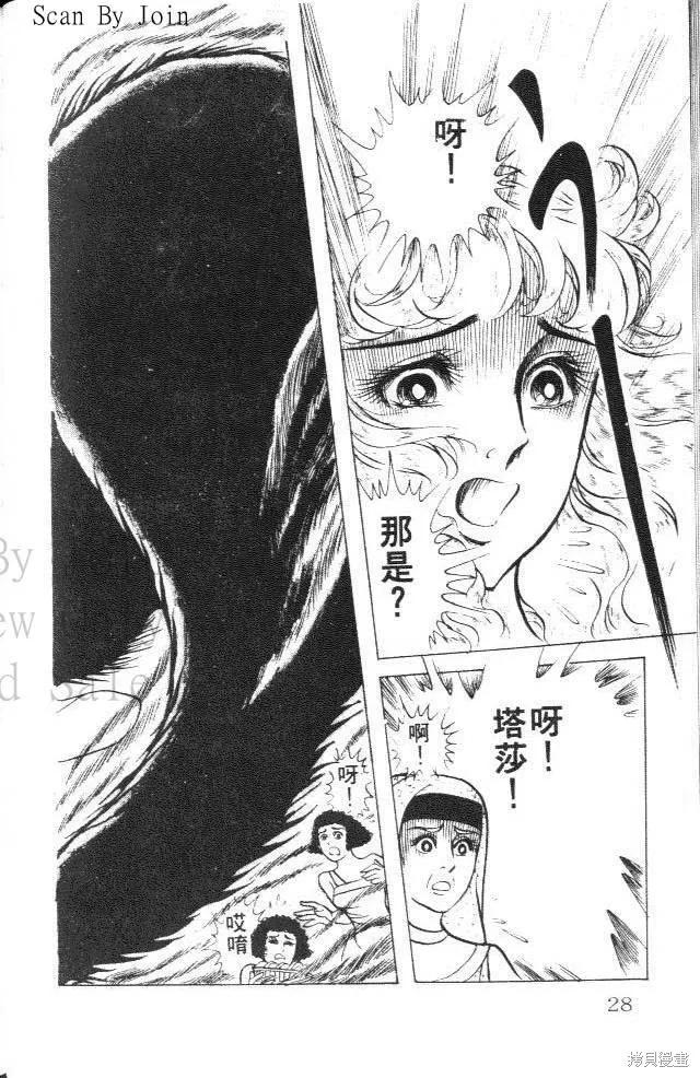 尼罗河女儿 第28卷 第26页