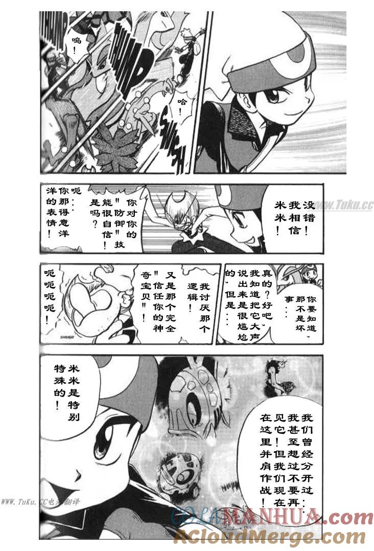 神奇宝贝特別篇 - 第28卷 - 第89张图