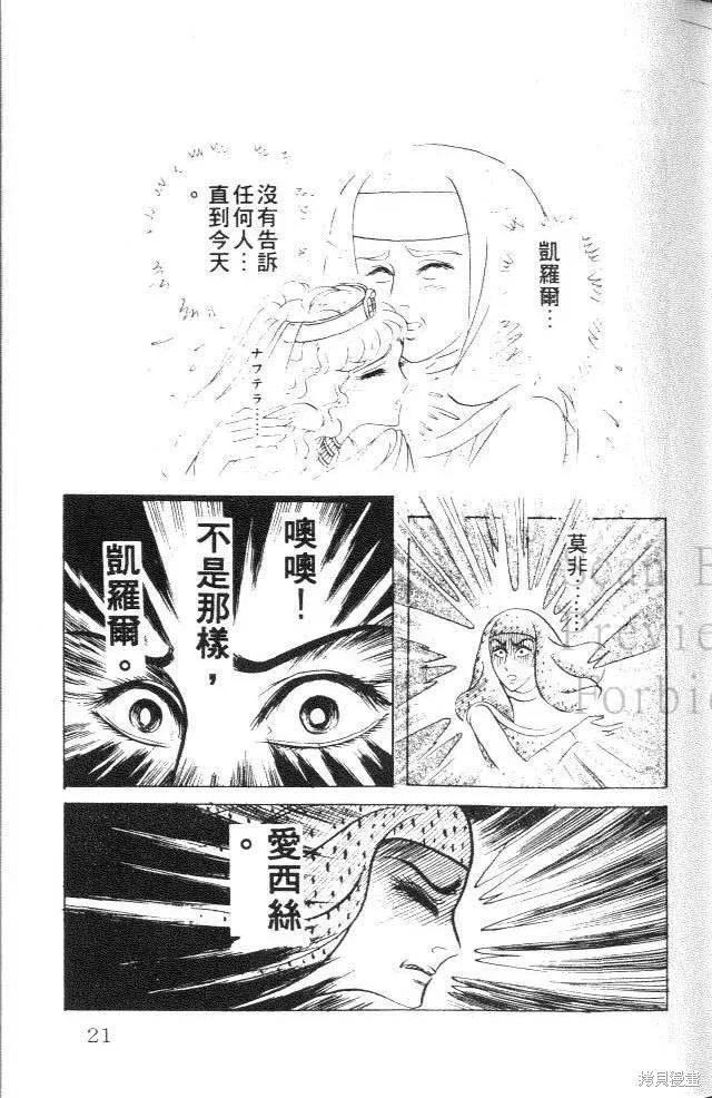 尼罗河女儿 第28卷 第19页