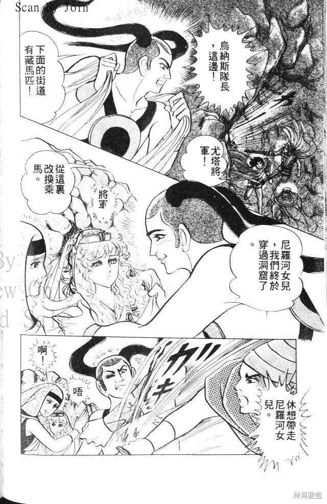 尼罗河女儿 第28卷 第126页