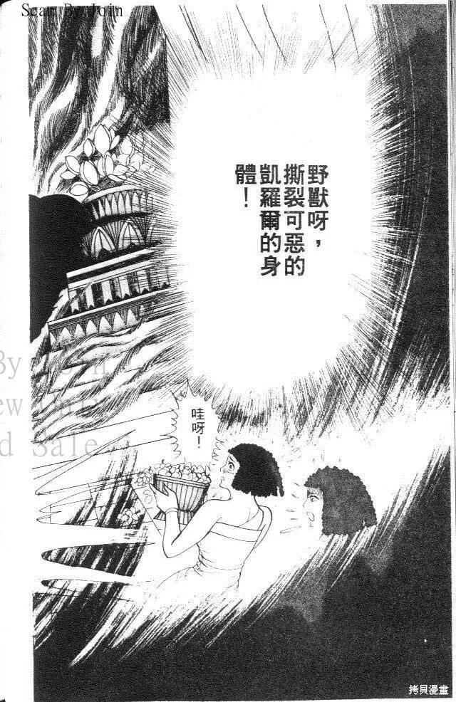 尼罗河女儿 第28卷 第28页