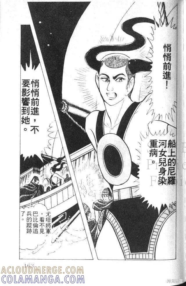 尼罗河女儿 第28卷 第161页