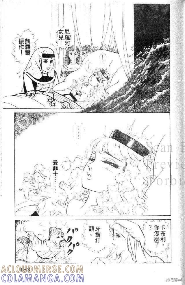 尼罗河女儿 第28卷 第181页
