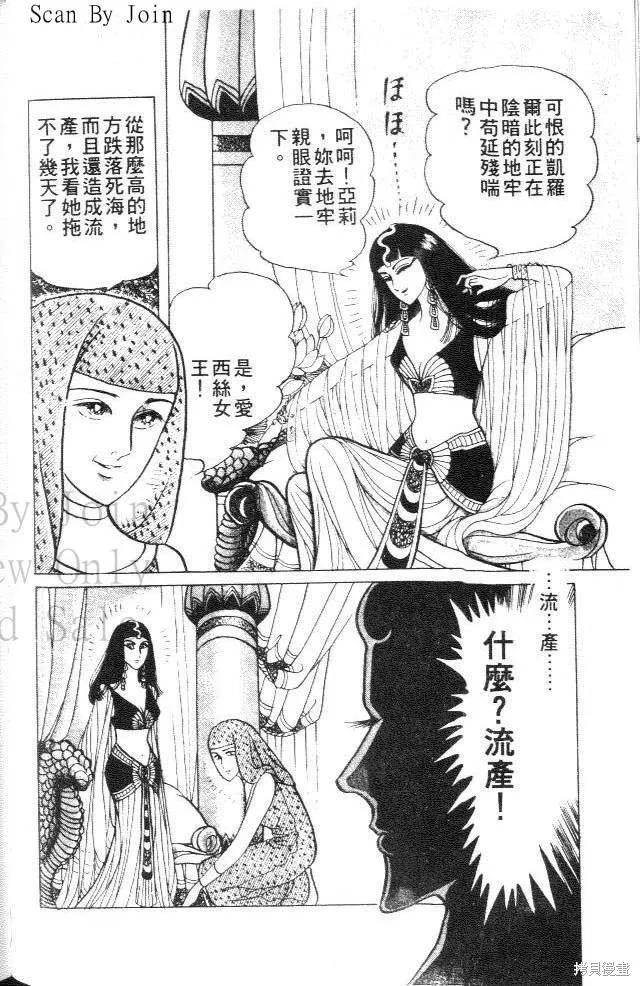 尼罗河女儿 第28卷 第88页