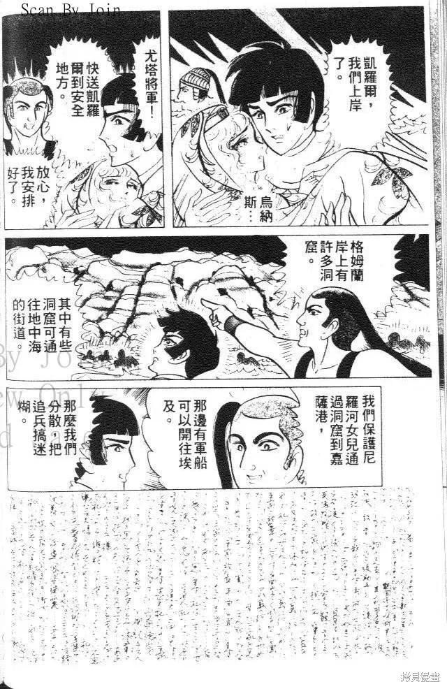 尼罗河女儿 第28卷 第108页