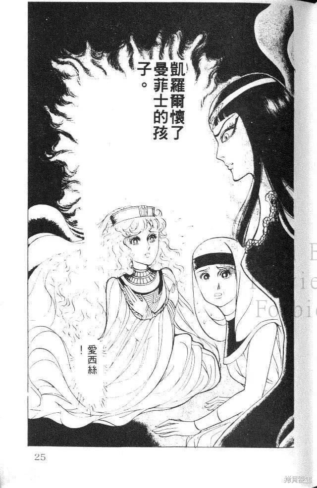 尼罗河女儿 第28卷 第23页