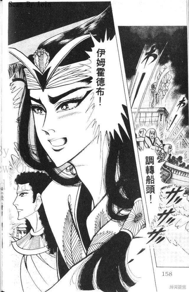 尼罗河女儿 第28卷 第156页