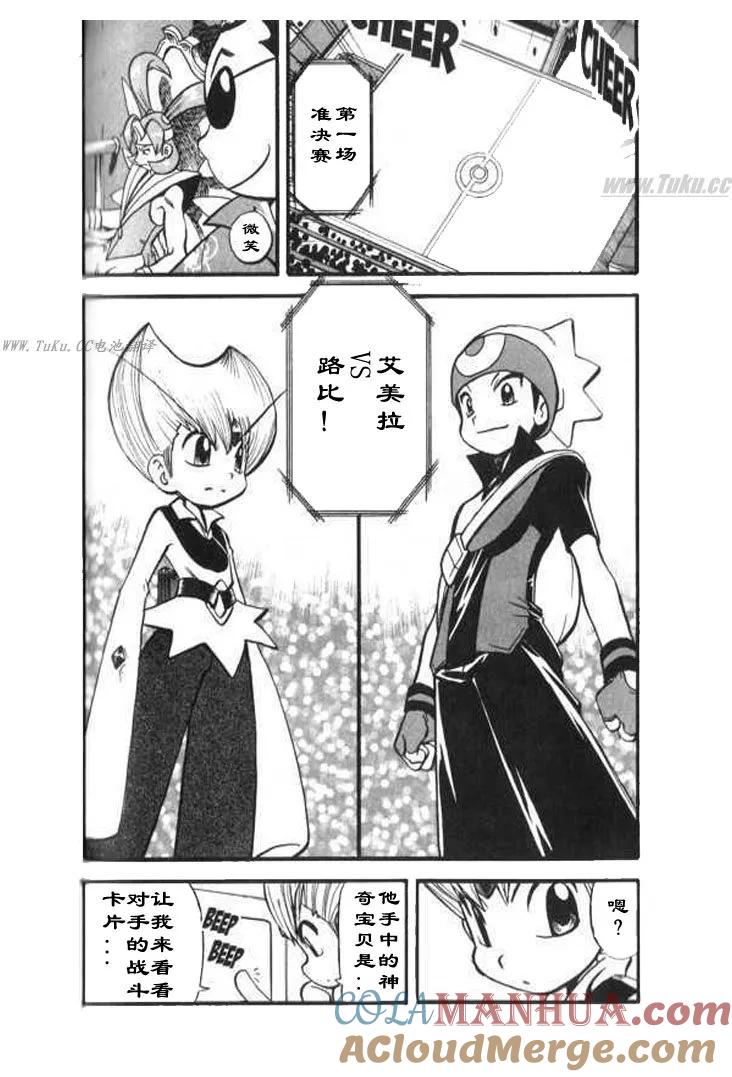 神奇宝贝特別篇 - 第28卷 - 第77张图