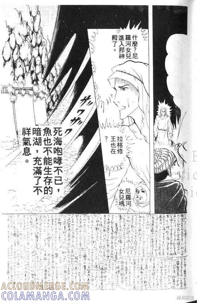 尼罗河女儿 第28卷 第13页