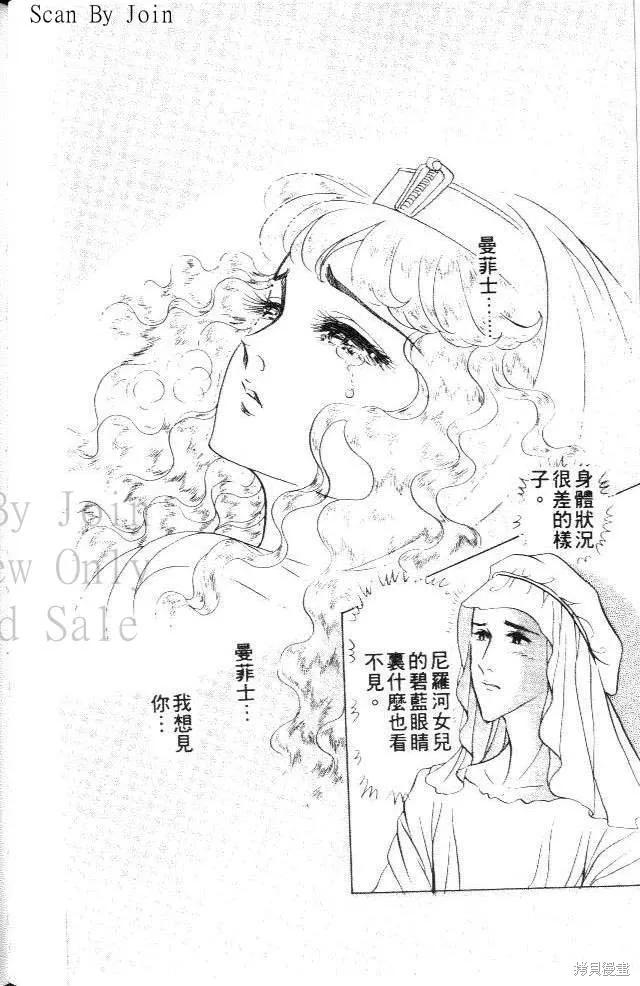 尼罗河女儿 第28卷 第132页