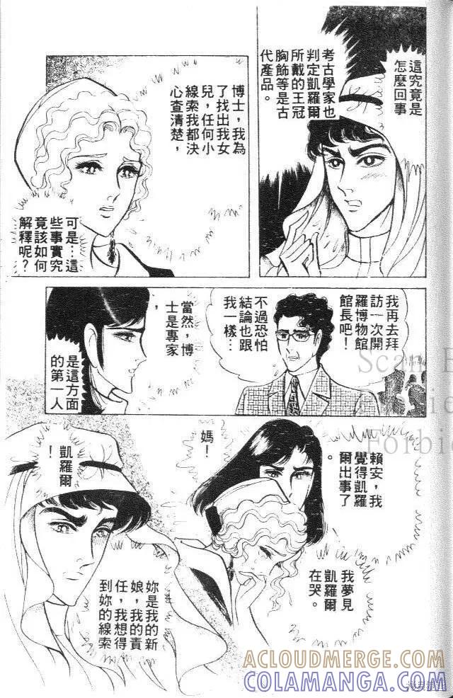 尼罗河女儿 第28卷 第169页