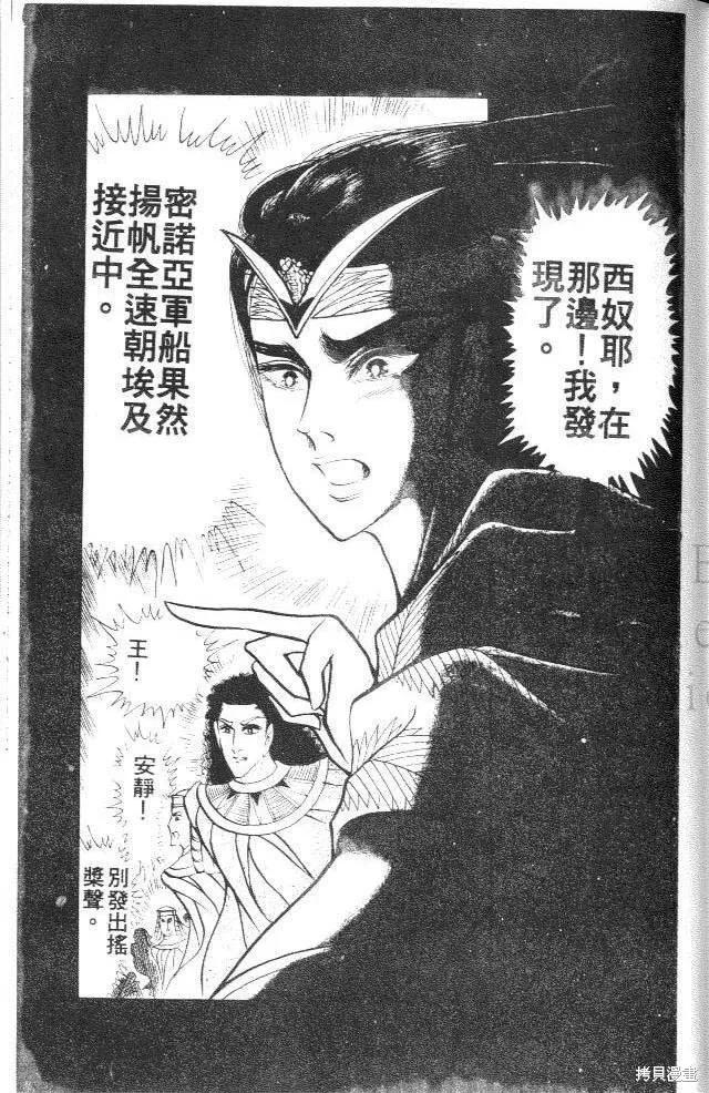 尼罗河女儿 第28卷 第183页