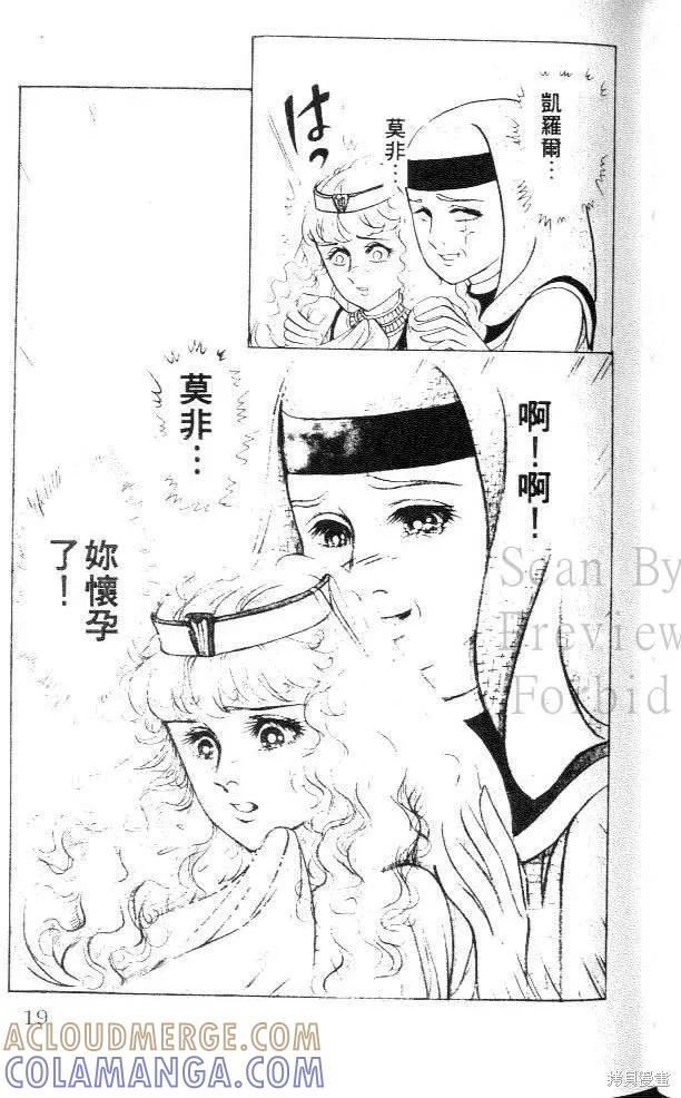 尼罗河女儿 第28卷 第17页