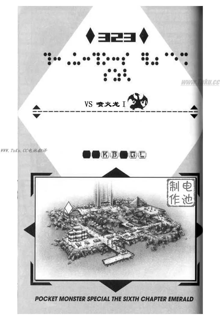 神奇宝贝特別篇 - 第28卷 - 第102张图